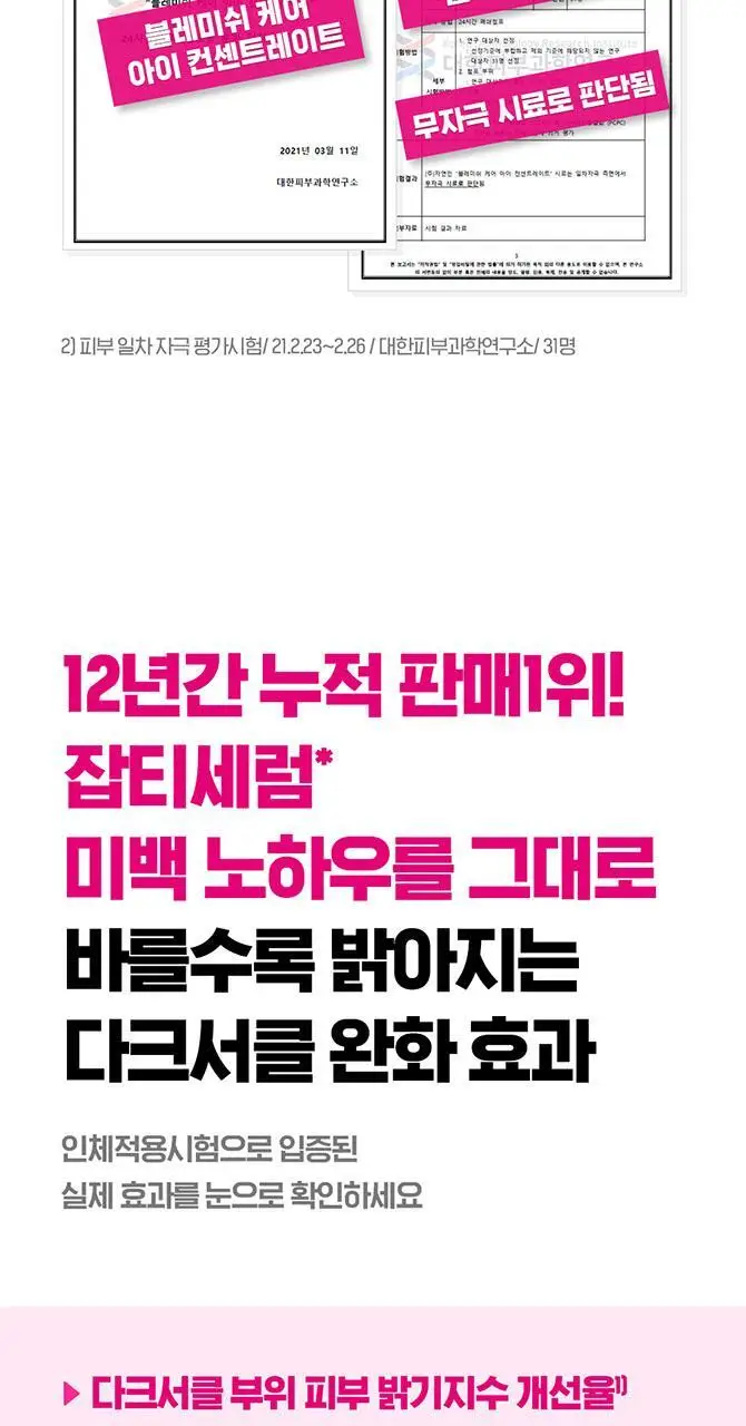 [다크서클완화] 아이소이 브라이트닝 민감다크 아이크림 17ml 기획 (+3ml) 상세페이지 4